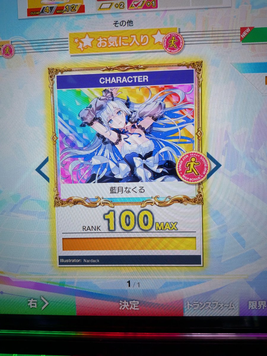 mug_imouto's tweet photo. 藍月なくる キャラランク100達成！！！！！
藍月なくるに出会わせてくれたCHUNITHMに感謝
藍月なくる𝑩𝑰𝑮 𝑳𝑶𝑽𝑬＿＿＿＿＿＿＿＿ https://t.co/QZGECZ4DPM