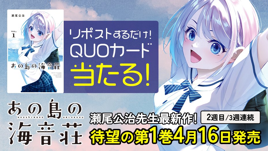 あの島の海音荘（4月16日第①巻発売🏝）＆女神のカフェテラス【公式】 tweet media