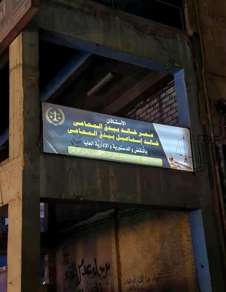 يا جدعان براحة عالمحامي في ايه