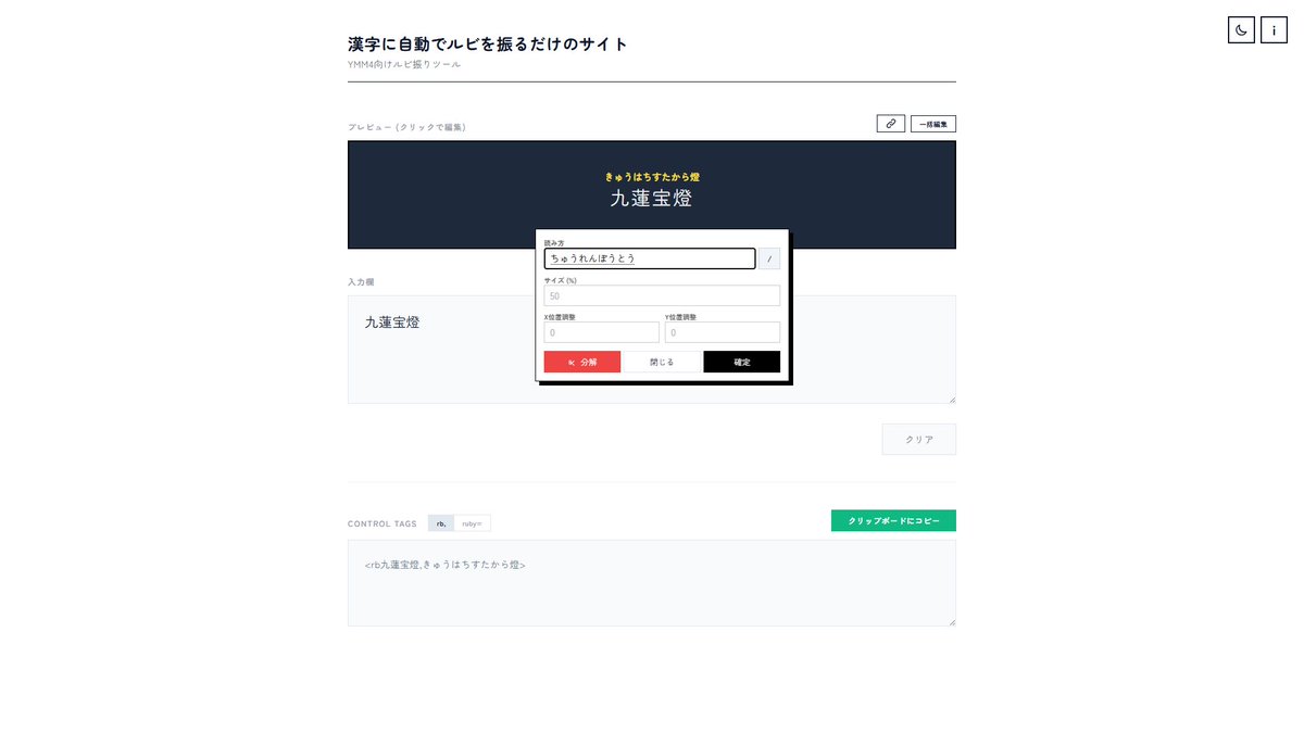 jin1194315's tweet photo. YMM4でルビを振るのが楽になるサイトを作りました
コピペして貼るだけです。直感的に編集もできます。
https://t.co/UGx8966iKM

#YMM4 https://t.co/H1NvYbwZIR