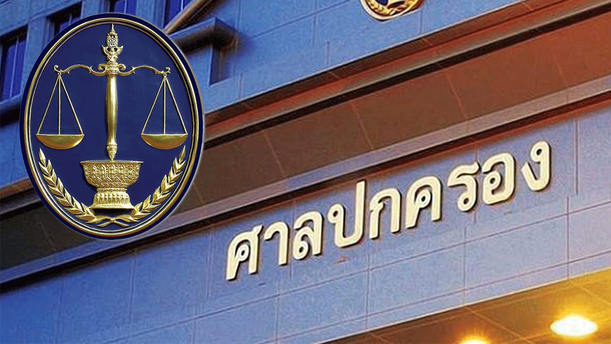 นายอำพน เจริญชีวินทร์ อดีตตุลาการหัวหน้าคณะศาลปกครองสูงสุด ยื่นหนังสือถึงประธานศาลปกครองสูงสุด ให้ดำเนินการทางวินัยกับ นายสุชาติ มงคลเลิศลพ กรณีรับรองคำพิพากษาอันเป็นเท็จหลังจากที่นายอำพน ได้ยื่นฟ้องต่อศาลอาญาคดีทุจริตและประพฤติมิชอบกลางไปเมื่อวันที่ 26 มีนาคม 2569
#ศาลปกครอง