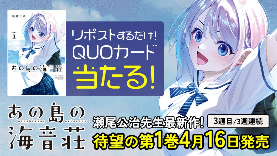 あの島の海音荘（第①巻発売中🏝）＆女神のカフェテラス【公式】 tweet media