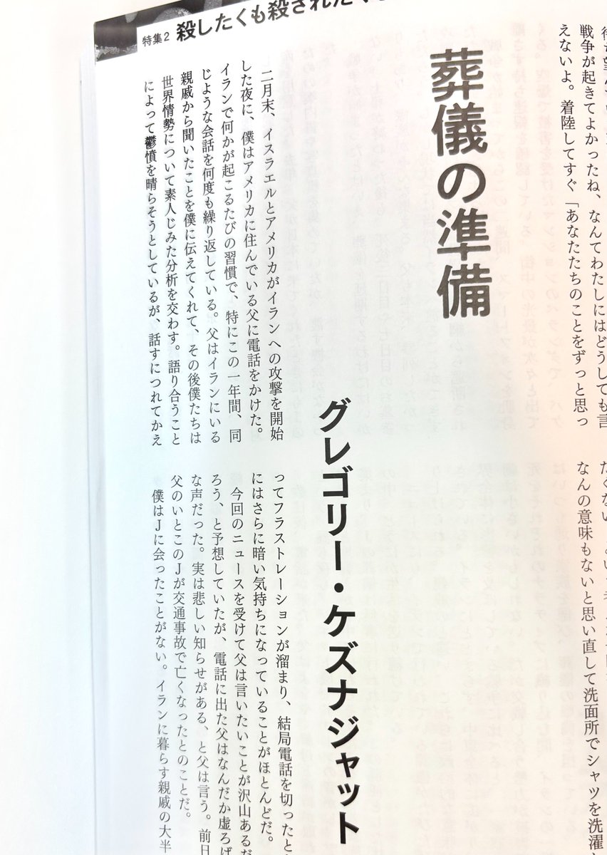 河出書房新社 文藝💫26年夏季号は4/7発売! tweet media