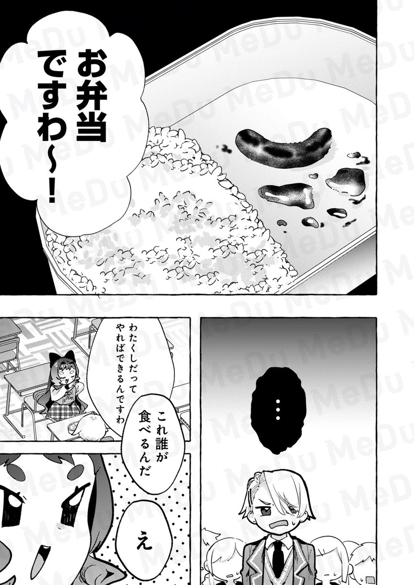漫画が読める！COMIC MeDu(めづ) tweet media