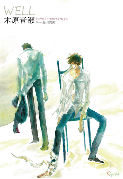 noharastar's tweet image. 【WELL】電子書籍好評配信中✨
木原音瀬：著　藤田貴美：画

砂漠化した世界で生き残ったのは俺たちだけ？
一体何が起こったのか？
幼馴染みの高校生二人の運命は？
終末世界の異色のBLサイエンス・フィクション。

書き下ろしSSも新たに収録！

Kindle Store amzn.to/33Rh4Ac

#BL #幼馴染み