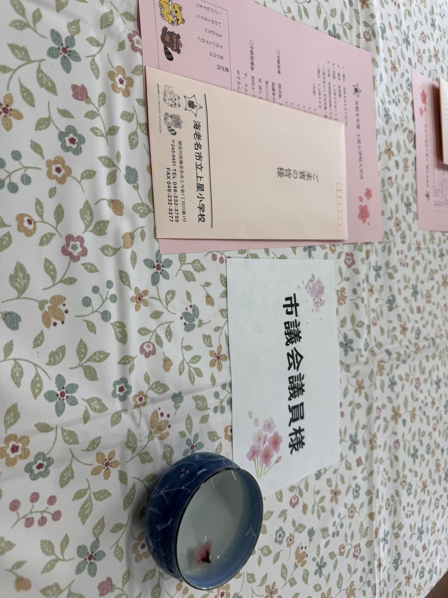 YusukeIsaji's tweet photo. 本日は母校である上星小学校の
入学式に来賓として参列させて
いただきました🙇‍♂️
新入生の皆様ご入学
おめでとうございます🌸
#いさじ雄介
#上星小学校
#海老名市
#入学式 https://t.co/RgQLgY4ire