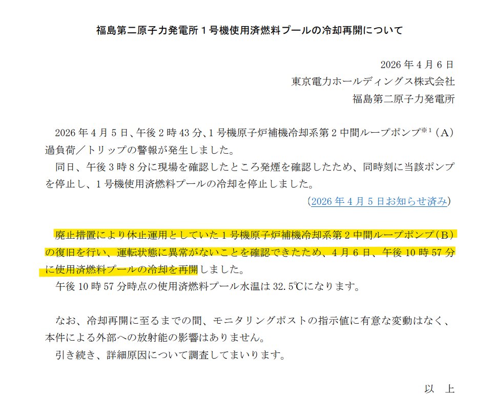 【福島第二】１号機使用済み燃料プールの冷却が再開しました

昨日の東電会見でいくつか質問し、廃炉の運用に疑問が出たので、新たに２Fに追加取材を行っています。

燃料棒が2500本入っている使用済み燃料プールの循環冷却系が、廃炉が決まったということで、予備系が無いまま運用しているの？？