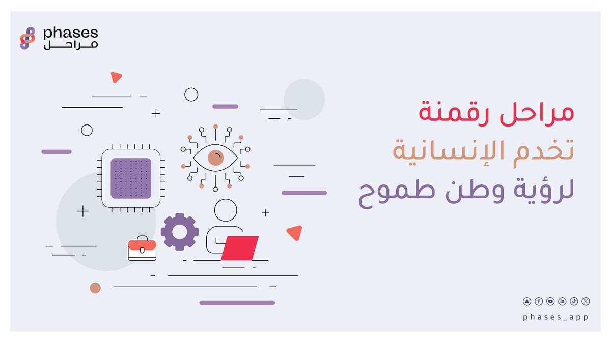 beflow_sa's tweet photo. نساهم في تحقيق رؤية المملكة للتحول الرقمي في القطاع التعليمي والتأهيلي مراحل ليس مجرد برنامج إدارة بل هو شريك في رفع جودة الحياة والخدمات المقدمة لذوي الإعاقة منصة واحدة لكل احتياجاتكم. https://t.co/l9exBPOmqo