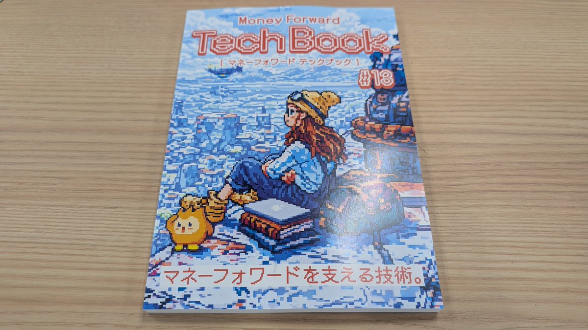 _hyme_'s tweet photo. こちら製本が無事届きました！
毎度のごとく(物理的に)厚い内容となってますので、ぜひ手に取ってみてください〜
#技術書典 https://t.co/pUSZ8T2E19