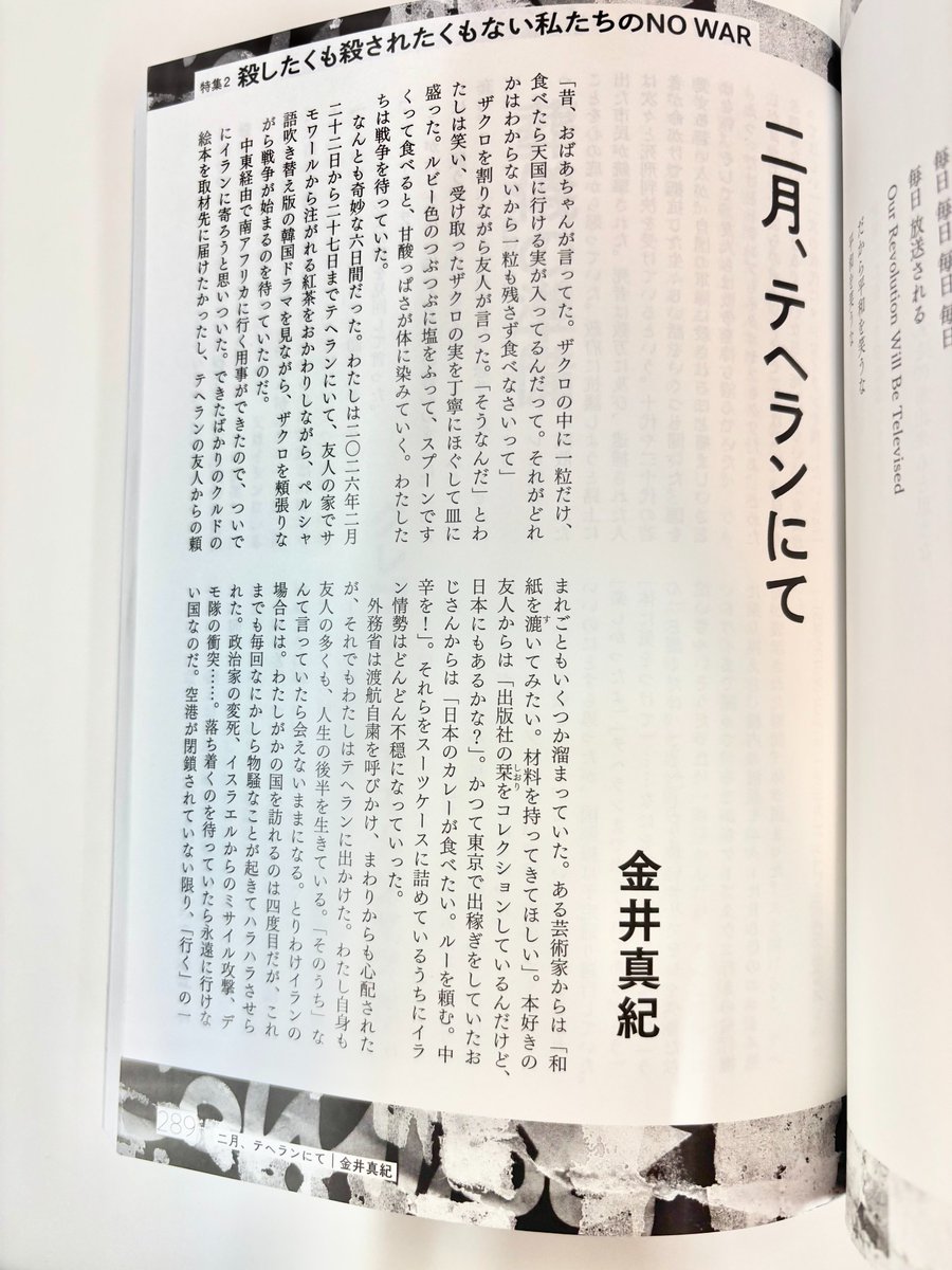 河出書房新社 文藝💫26年夏季号は4/7発売! tweet media