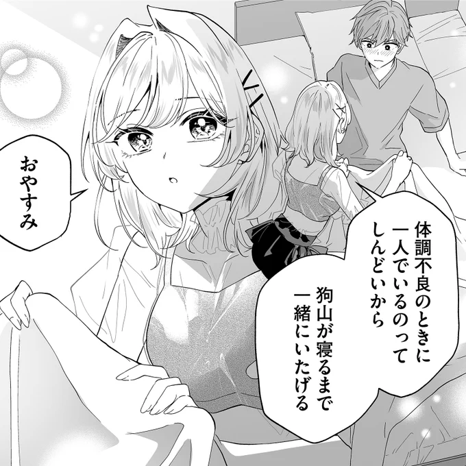 推しがお見舞いにきてくれたんだが…😭(0/1) 