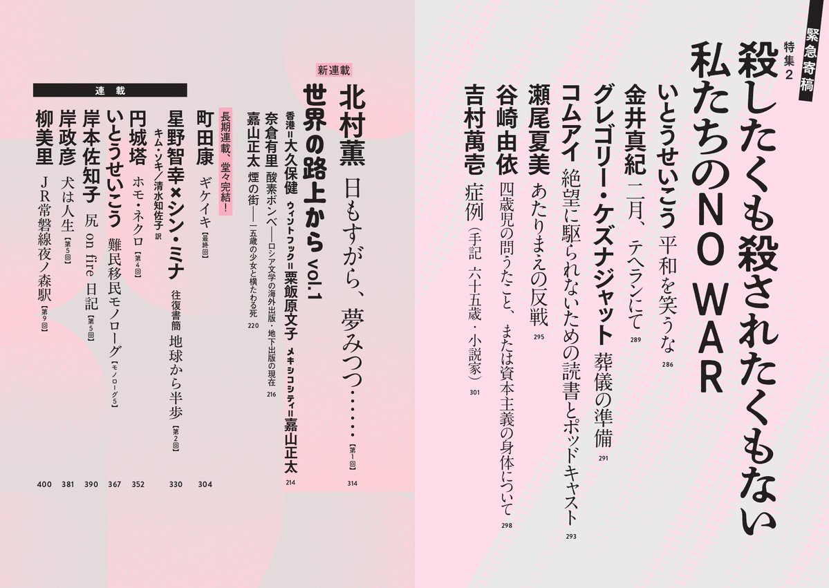 河出書房新社 文藝💫26年夏季号は4/7発売! tweet media