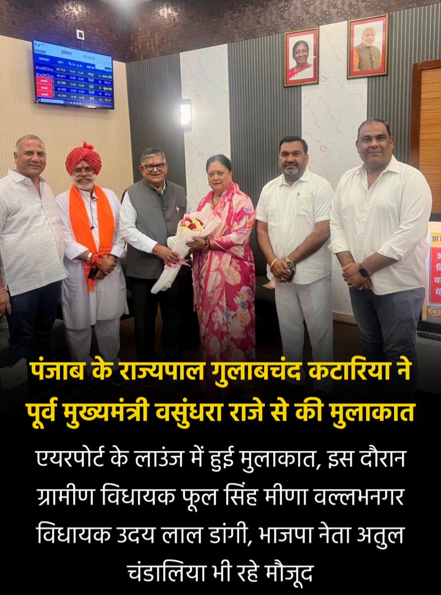 पंजाब के राज्यपाल गुलाबचंद कटारिया ने पूर्व मुख्यमंत्री वसुंधरा राजे से एयरपोर्ट लाउंज में की मुलाकात #GulabchandKataria #VasundharaRaje #rajasthan #mewar #chandigarh