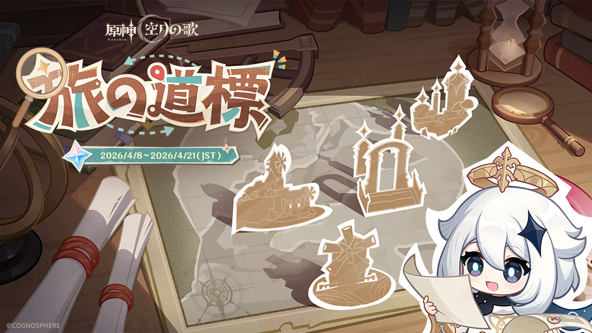 原神（Genshin）公式 tweet media