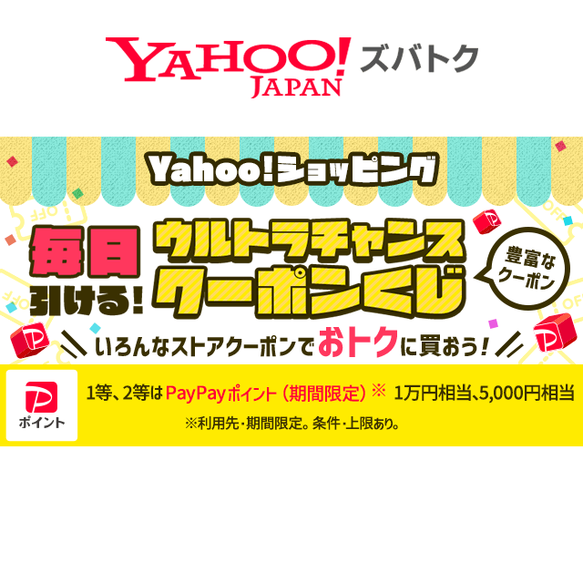 Yahoo_Zubatoku's tweet image. /／
毎日引ける！
ウルトラチャンスクーポンくじ
\＼
PayPayポイント（期間限定）最大1万円相当や
Yahoo!ショッピングのお買い物で使えるクーポンが当たる♪

➡️yahoo.jp/Cskt7d

#クーポン #PayPay #ズバトク