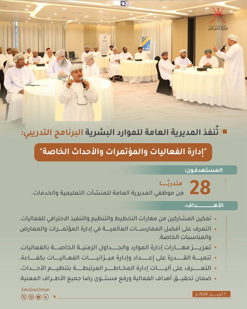 وزارة التعليم - سلطنة عُمان tweet media