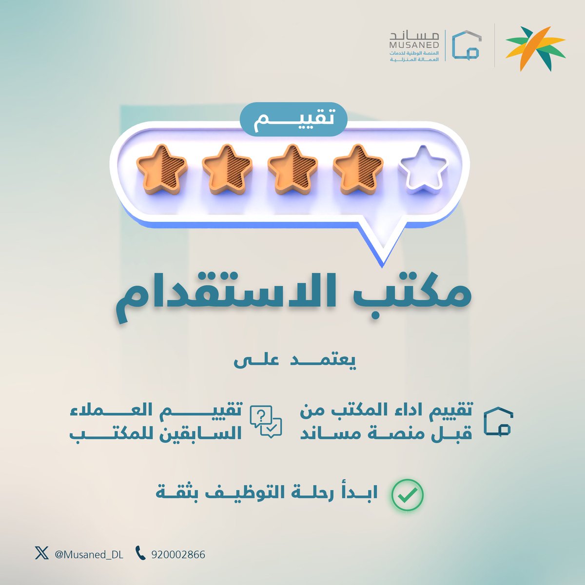 مساند | Musaned tweet media