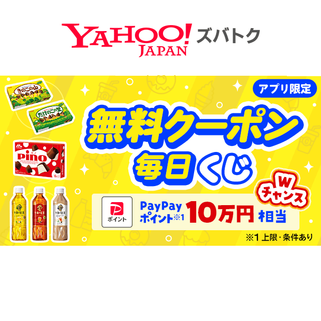 Yahoo_Zubatoku's tweet photo. **🍬無料クーポン毎日くじ🎯**
￣￣￣￣￣￣￣￣￣￣￣￣￣￣
＼4/10（金）～4/13（月）まで／
明治 きのこの山 または たけのこの里や
日替わり無料クーポンが当たる！

今日は #森永 ピノ です✨
➡️https://t.co/HLDeDu3rSz

#クーポン #懸賞 #ズバトク https://t.co/yd6vAJ9nrp