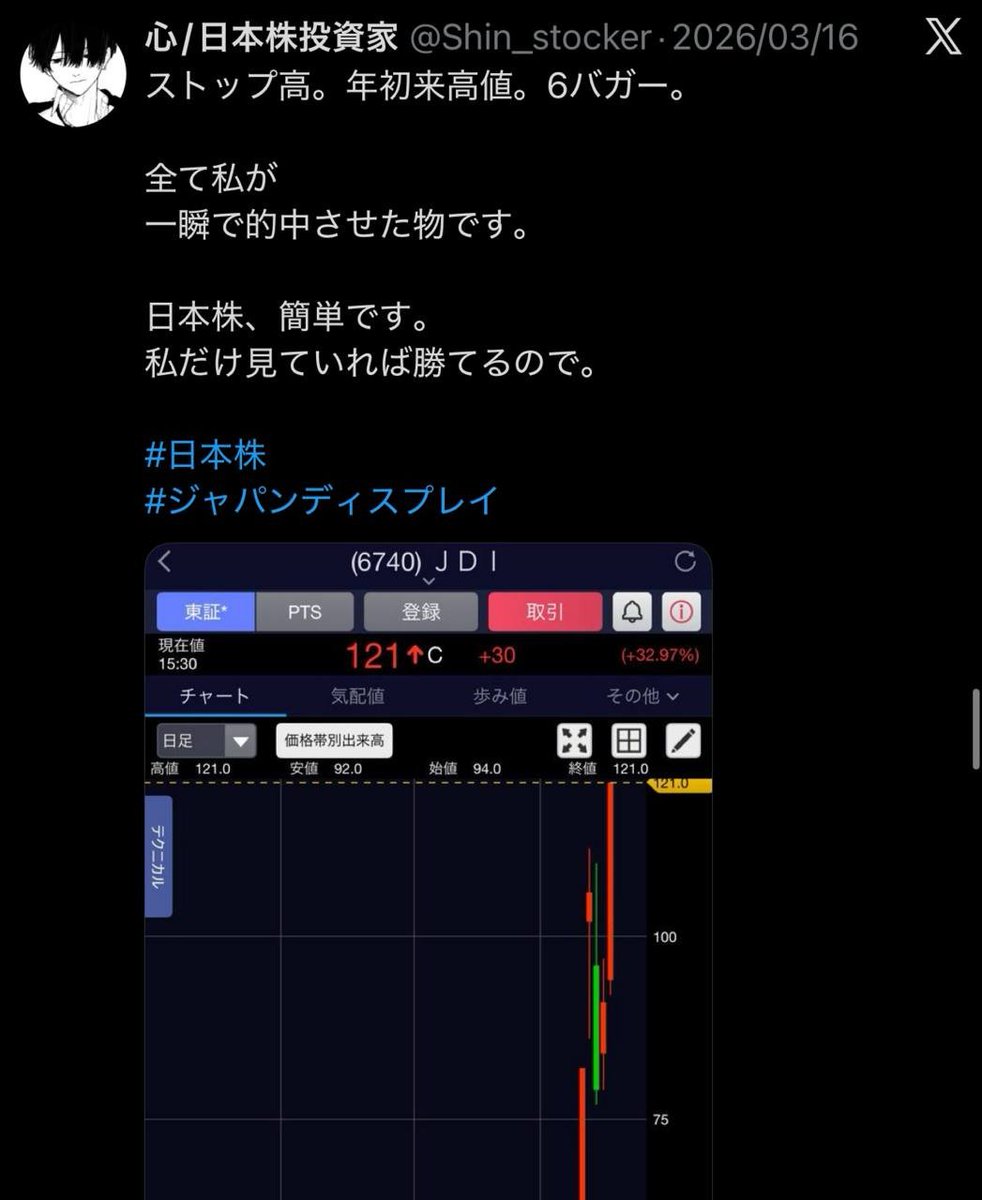 心/日本株投資家 tweet media