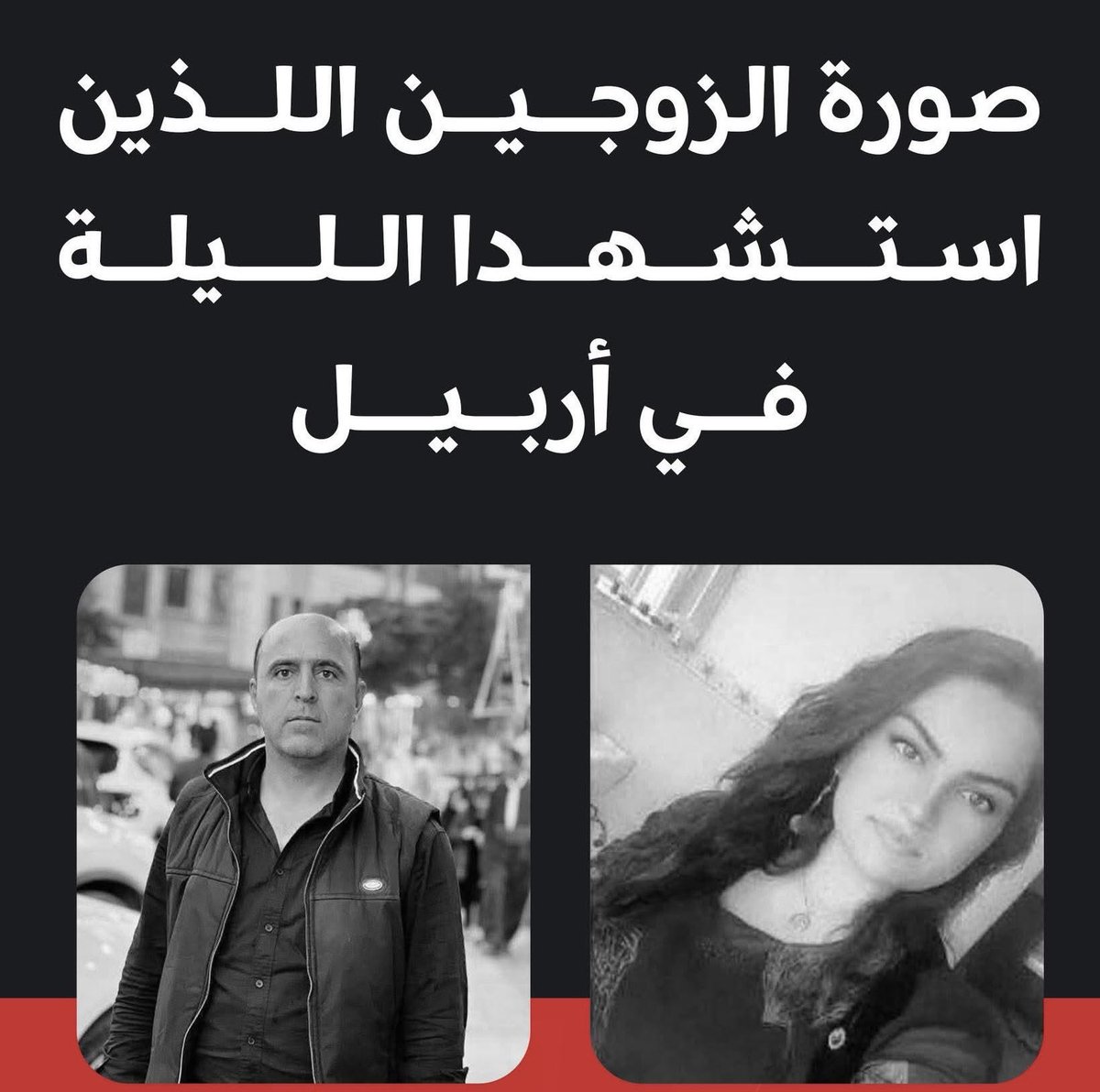 العار على العراق وإيران..

مليشيات “أخوة حميدة” والحشد الشعبي الإرهابي تقصف أربيل، وتقتل زوجين مدنيين بدم بارد.

#ايران #العراق #اربيل