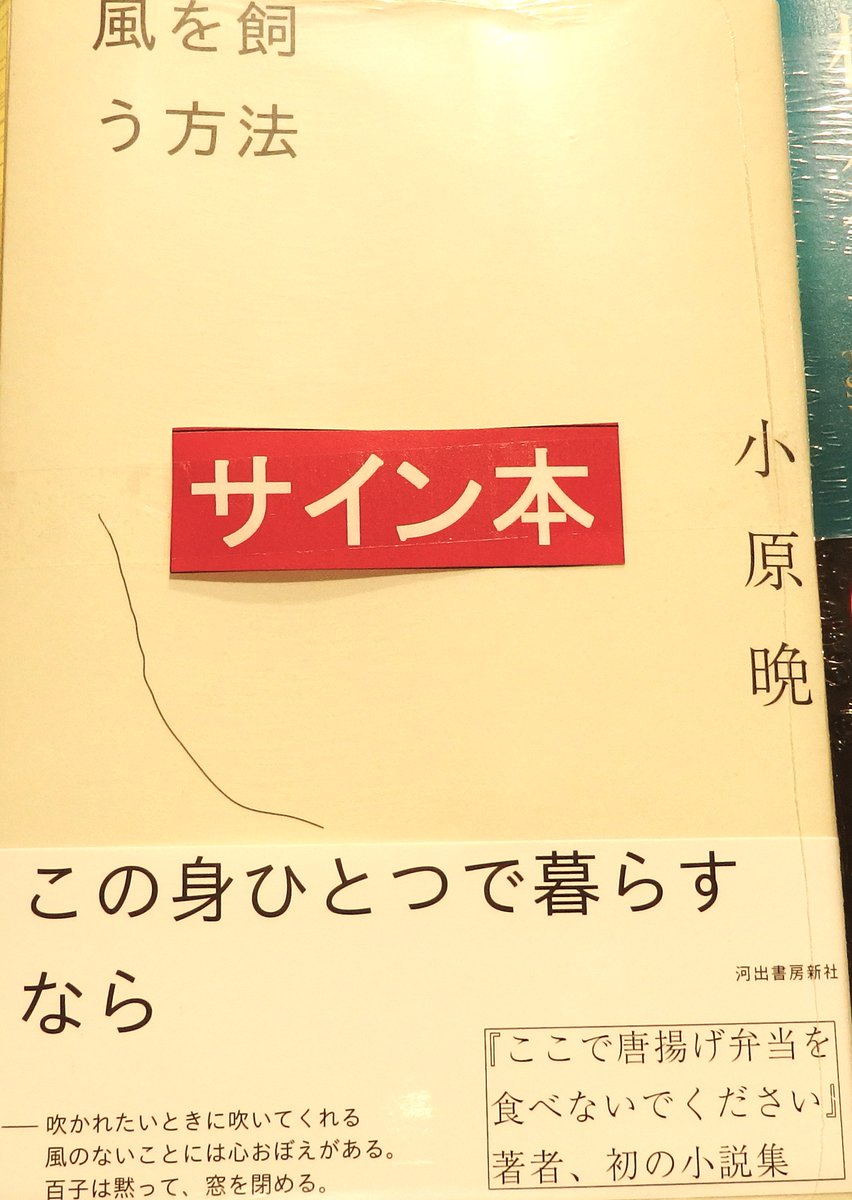 文芸書おススメ新刊＋サイン本】 おススメ新刊 「＃謎の香りはパン屋