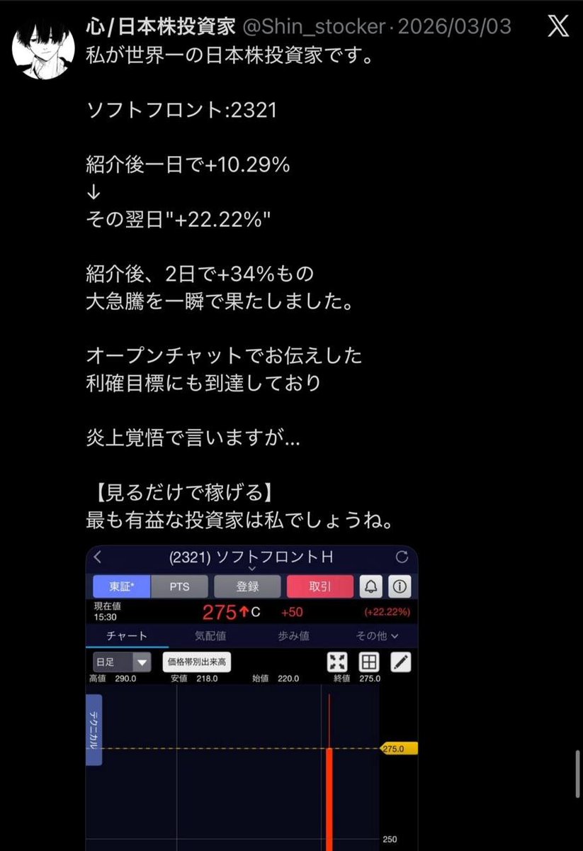 心/日本株投資家 tweet media