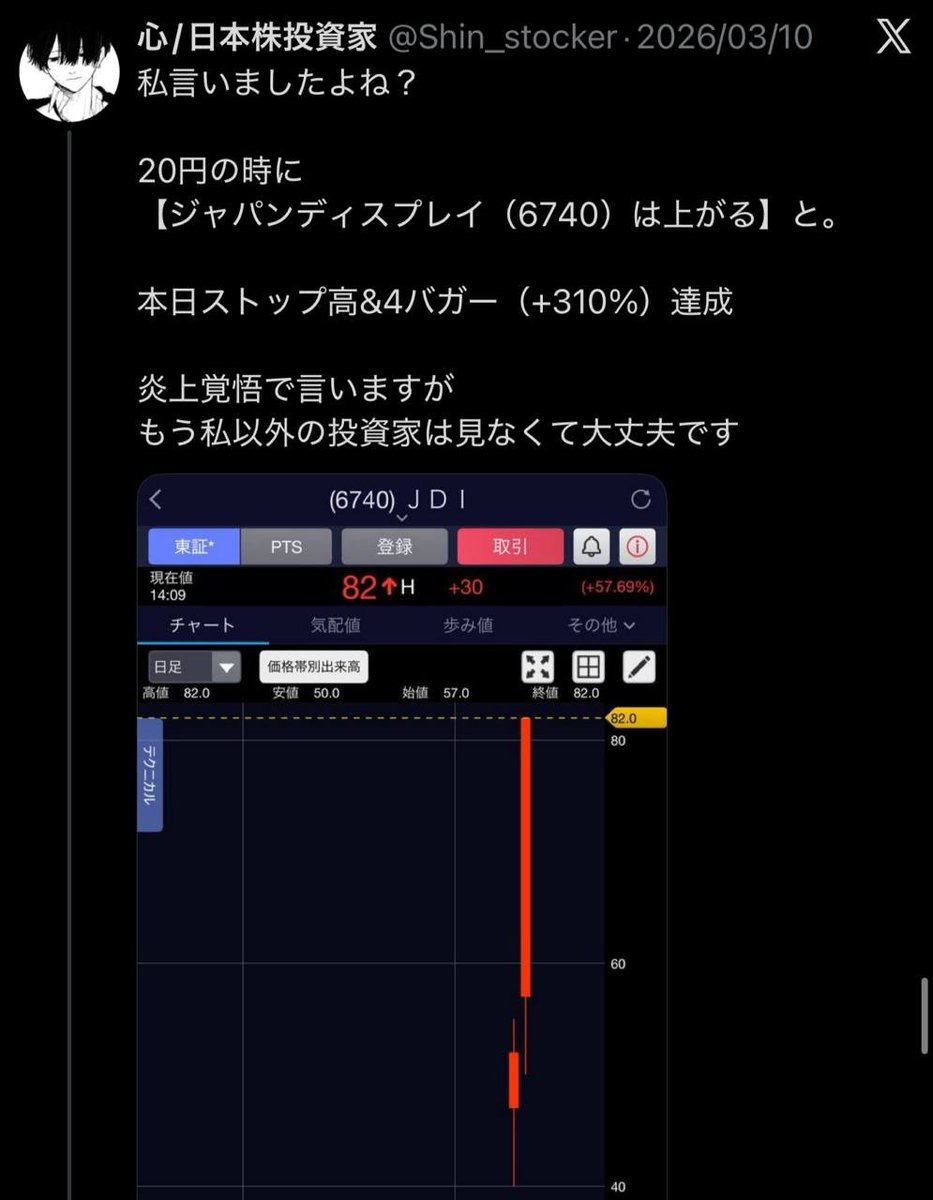 心/日本株投資家 tweet media