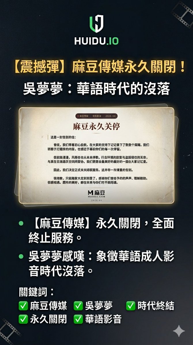 huidotw's tweet photo. 麻豆傳媒永久關閉！鎖定灰度 HUIDU ，帶你直擊全球最新產業與 iGaming 動態，專業判斷不踩雷！找資源就上 https://t.co/9gtmoK1eze
#麻豆傳媒 #永久關閉  #灰度担保 #安全交易  #USDT #避坑  #遊戲開發
https://t.co/yiFiPuabLc

TG找我：https://t.co/bcbbFRkXl8 
TG閒聊：https://t.co/NZEZ7qKqCI https://t.co/txxTSwbB0i