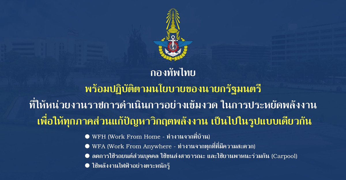 กองบัญชาการกองทัพไทย (ศูนย์ประชาสัมพันธ์กองทัพไทย) tweet media