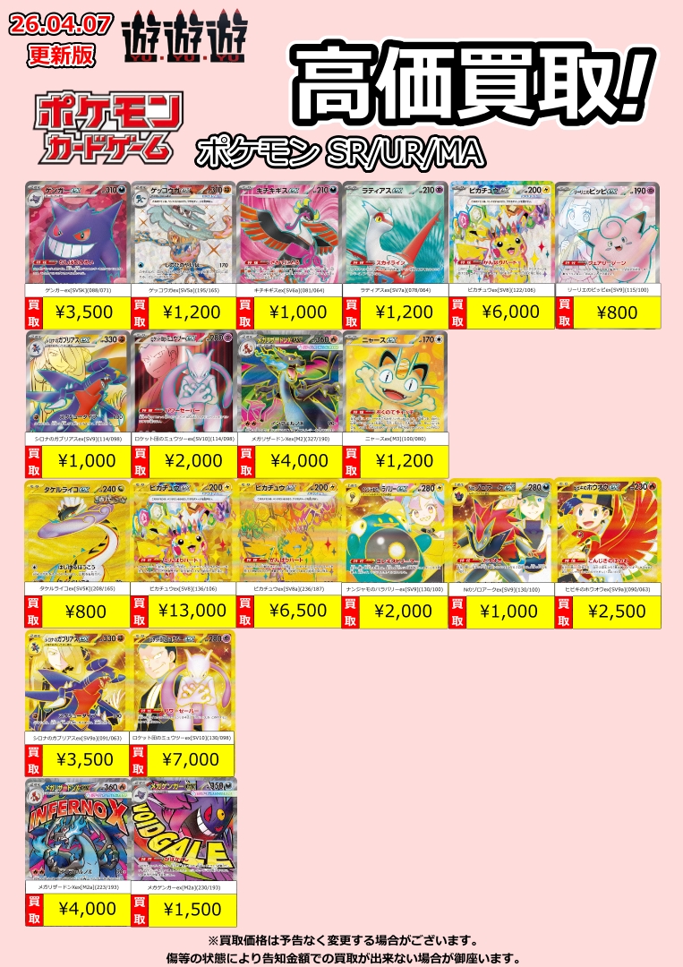 ポケモンのハイレア各種買取リスト更新しましたー よろしくお願いし