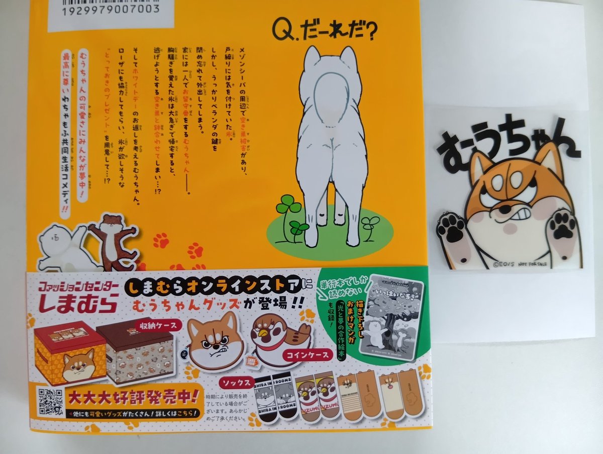 tomokoro56's tweet photo. 大事な事忘れてた💦4月3日に最新刊出てたシバつき物件7巻🐕 
特典のシールも無事GET👍
しまむらコラボのむぅちゃん靴下欲しいヽ(●´ε｀●)ノﾎｽｨ https://t.co/Ie3FzZR9HQ