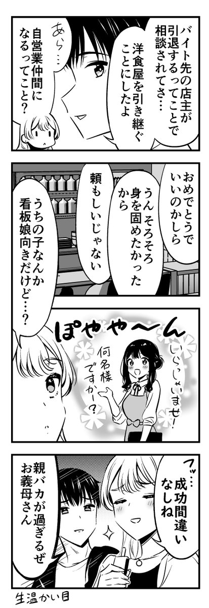 すっかり親バカ 