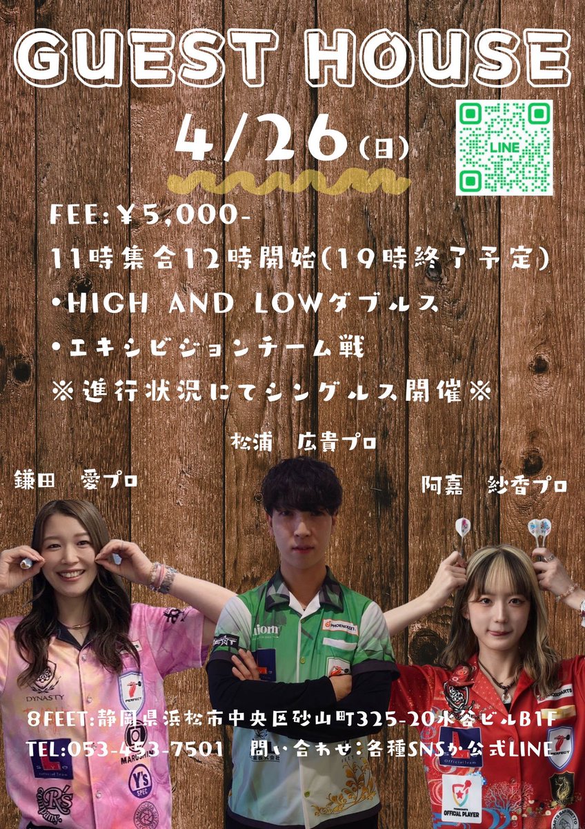 godoeight's tweet photo. こんにちは！8FEETです！
最近は天気も不安定ですが、暖かくはなってきたので活動しやすくなりました👍
今月4/26(日)はゲストハウス🎯
鎌田愛プロ、阿嘉紗香プロ、松浦広喜プロの3名をゲストに迎えて行います🙂
ご参加希望は当店もしくは各種SNS、公式LINEまで！！
皆様のご参加、待ってます😆 https://t.co/Chqj05awmd
