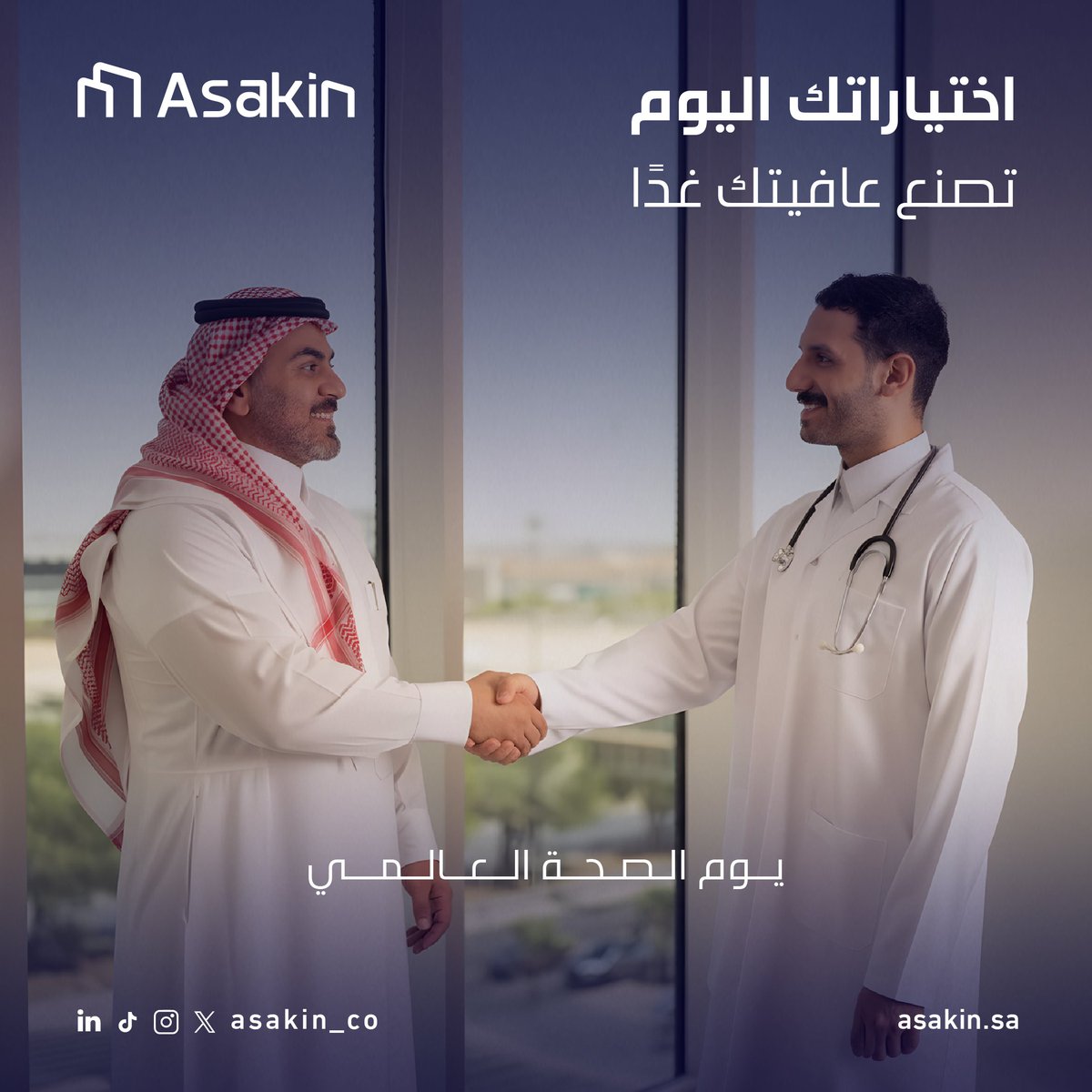 asakin_co's tweet photo. اختياراتك اليوم هي استثمارك في عافية الغد. 🩺✨
في #يوم_الصحة_العالمي، اجعل صحتك هي الأولوية دائمًا.
#Asakin #صحة #وعي
#يوم_الصحة_العالمي https://t.co/6TXlY2peZf