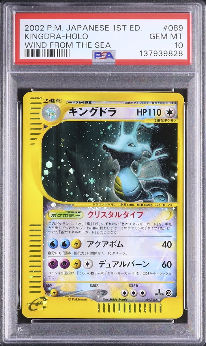 ポケモンカードe キングドラ 1st クリスタルタイプ e3 海からの風 美品