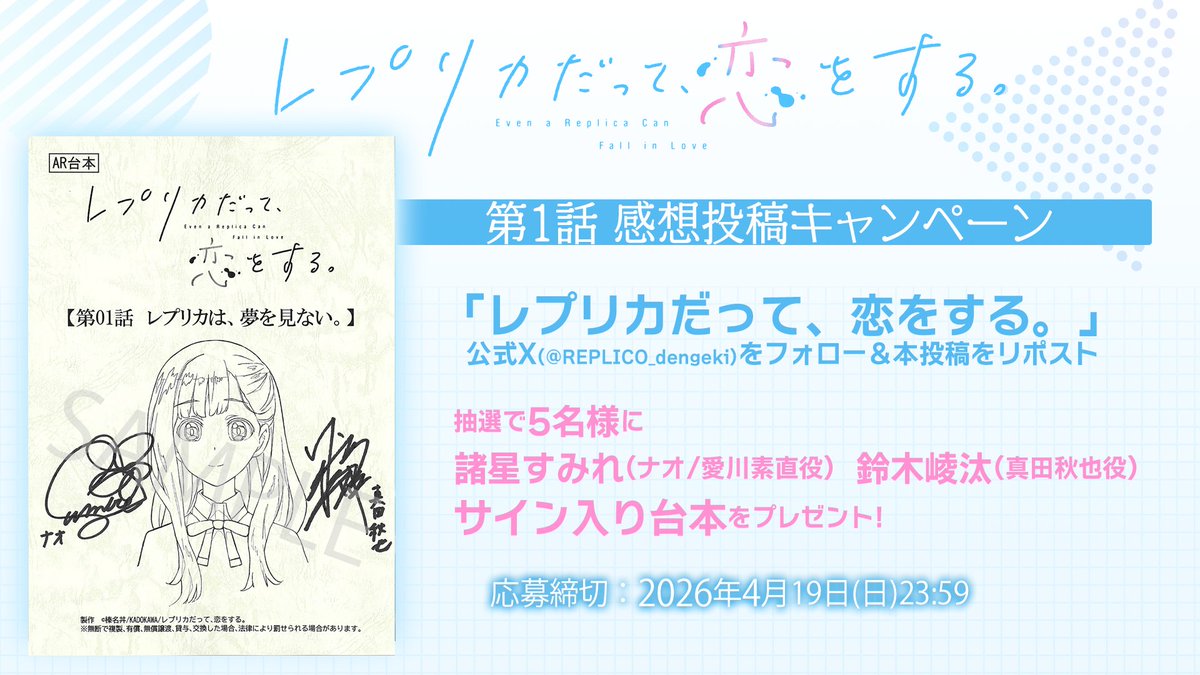 【公式】『レプリカだって、恋をする。』 tweet media