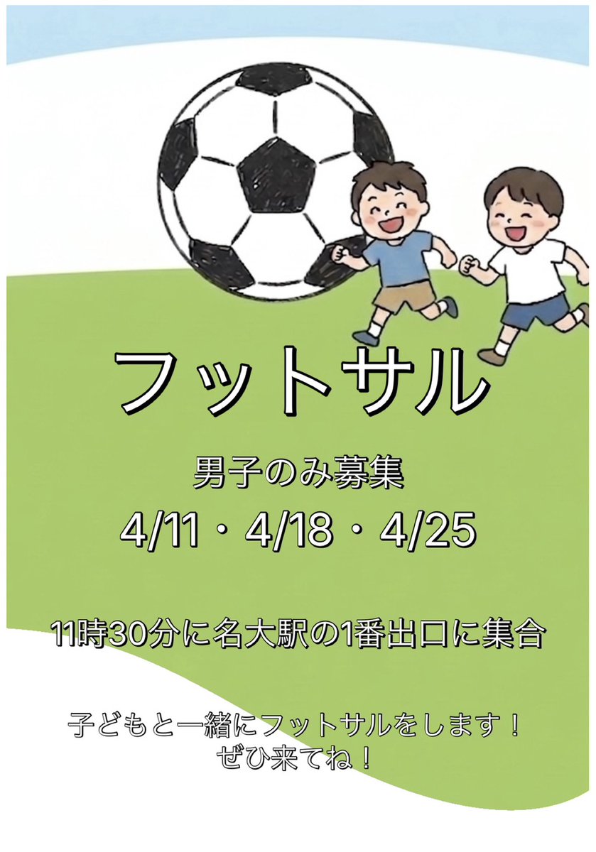 【フットサル⚽️⚽️】

正しい集合時間は【11:30】です
お詫びして訂正いたします。