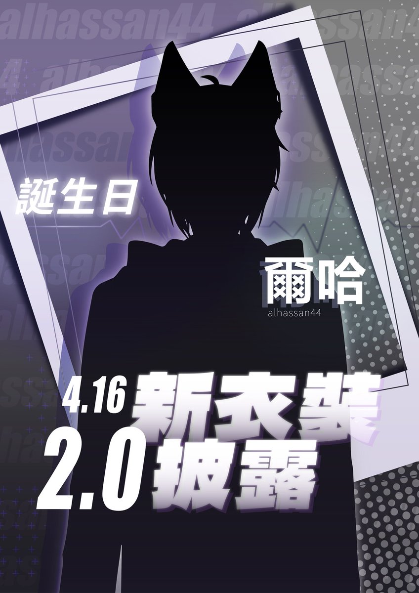 希望大家可以來看我

在那之前我會把我眼睛處理好的

新的模樣（？
那天也是我生日雖然我沒在過生日

晚上8點
#擴散希望
#Vtubers