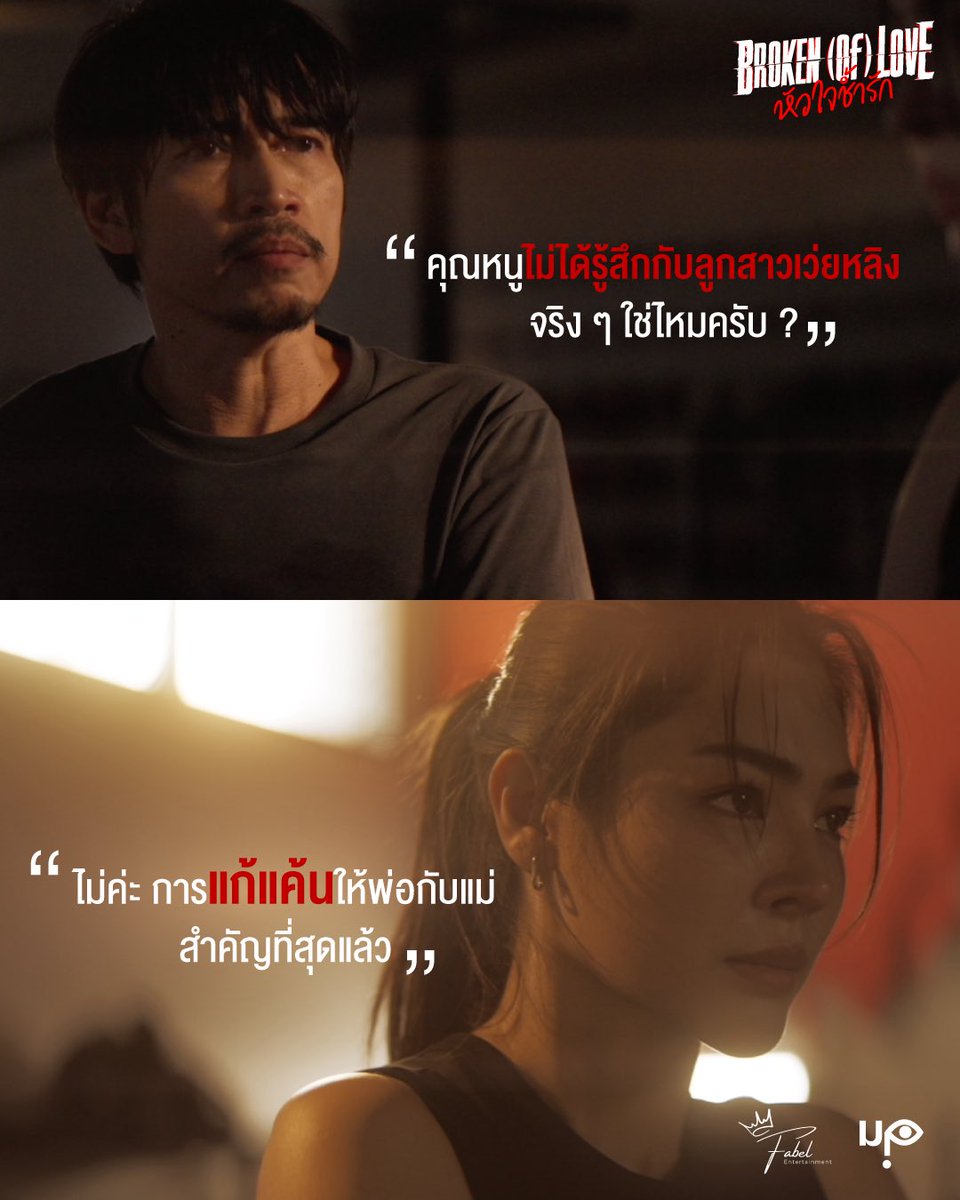 BROKEN (Of) LOVE หัวใจช้ำรัก tweet media