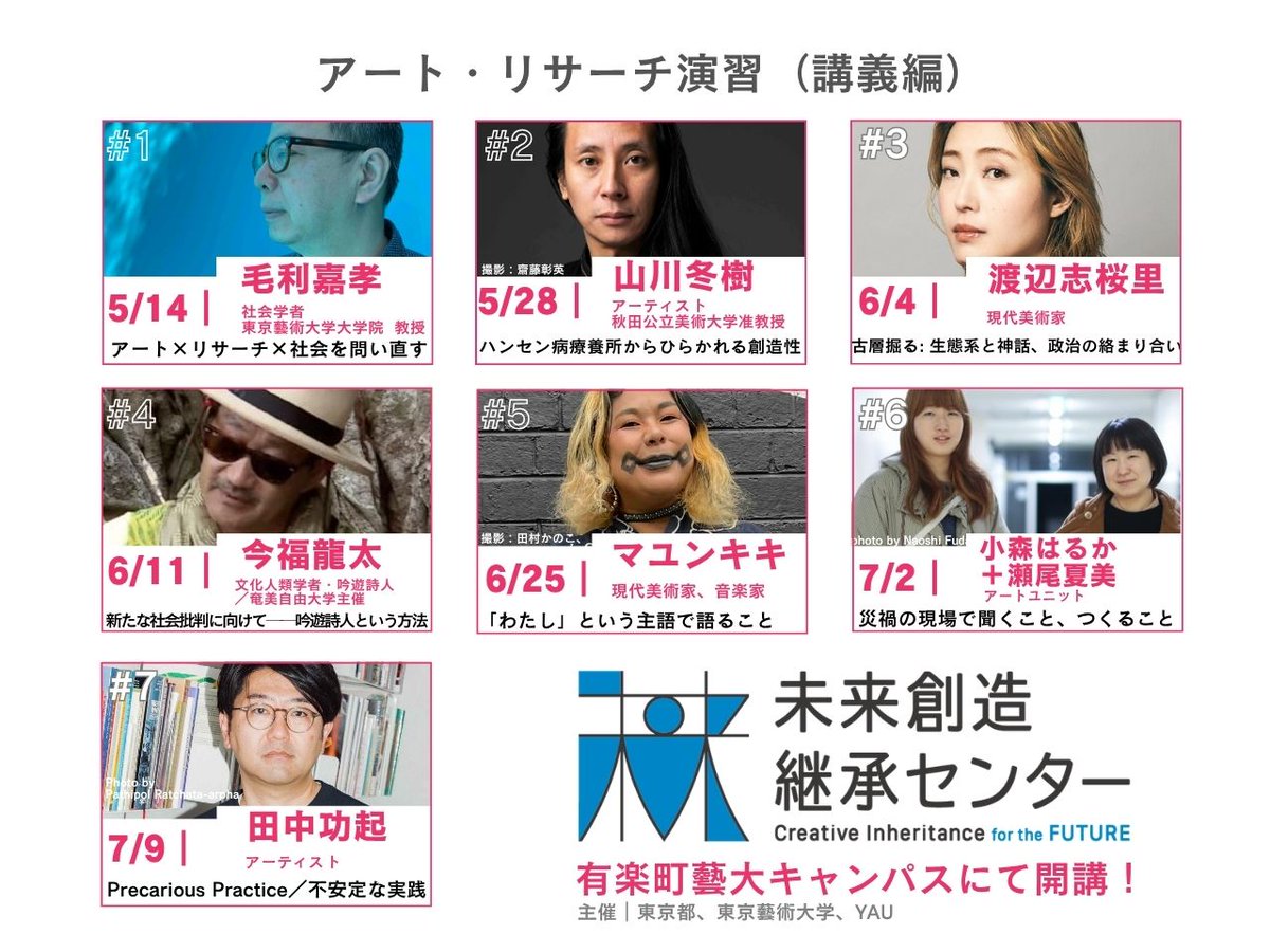 東京藝術大学 未来創造継承センター tweet media