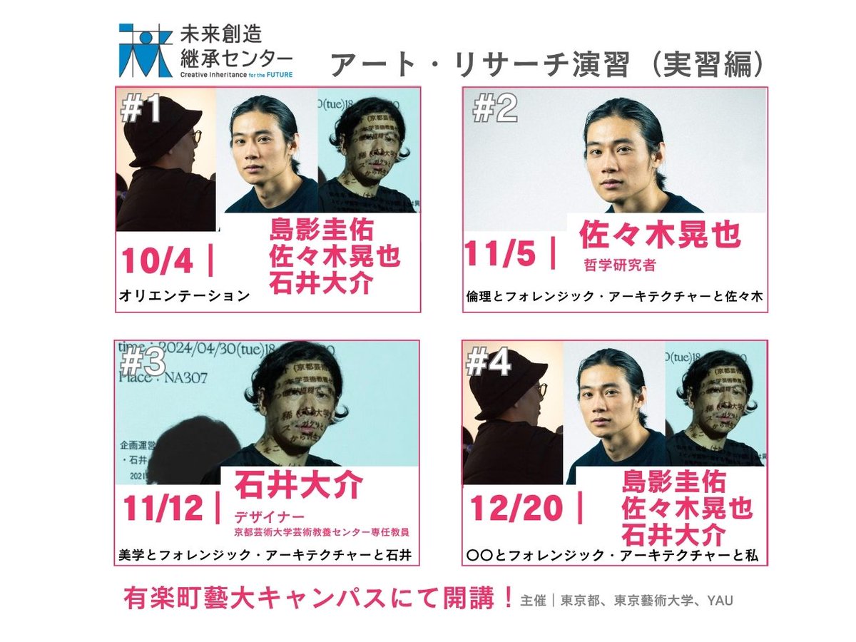 東京藝術大学 未来創造継承センター tweet media