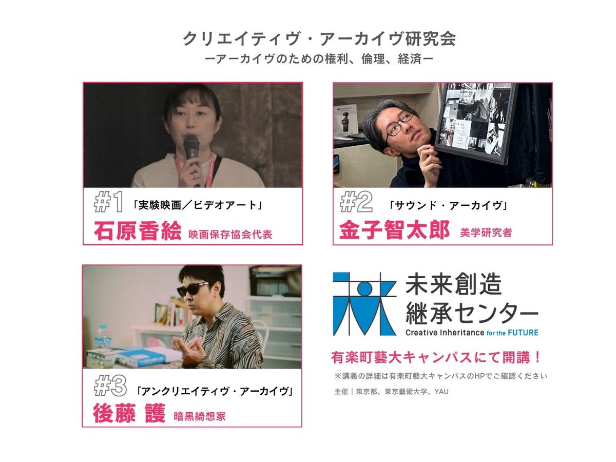 東京藝術大学 未来創造継承センター tweet media