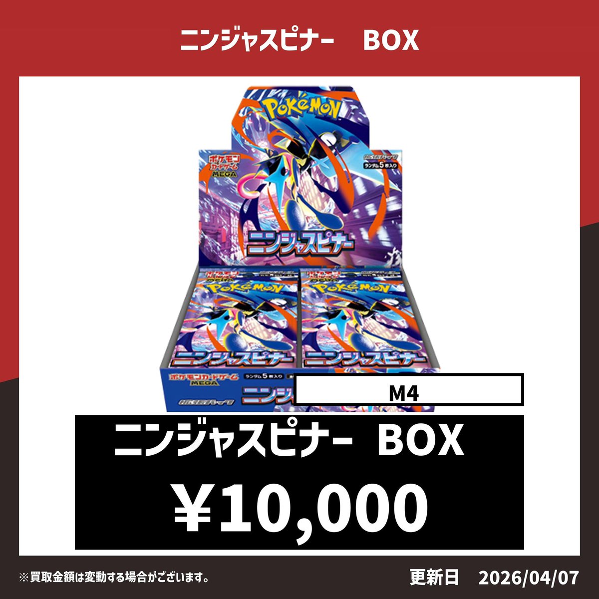 ✨ニンジャスピナー BOX買取表✨ ニンジャスピナー(シュリンク付き 