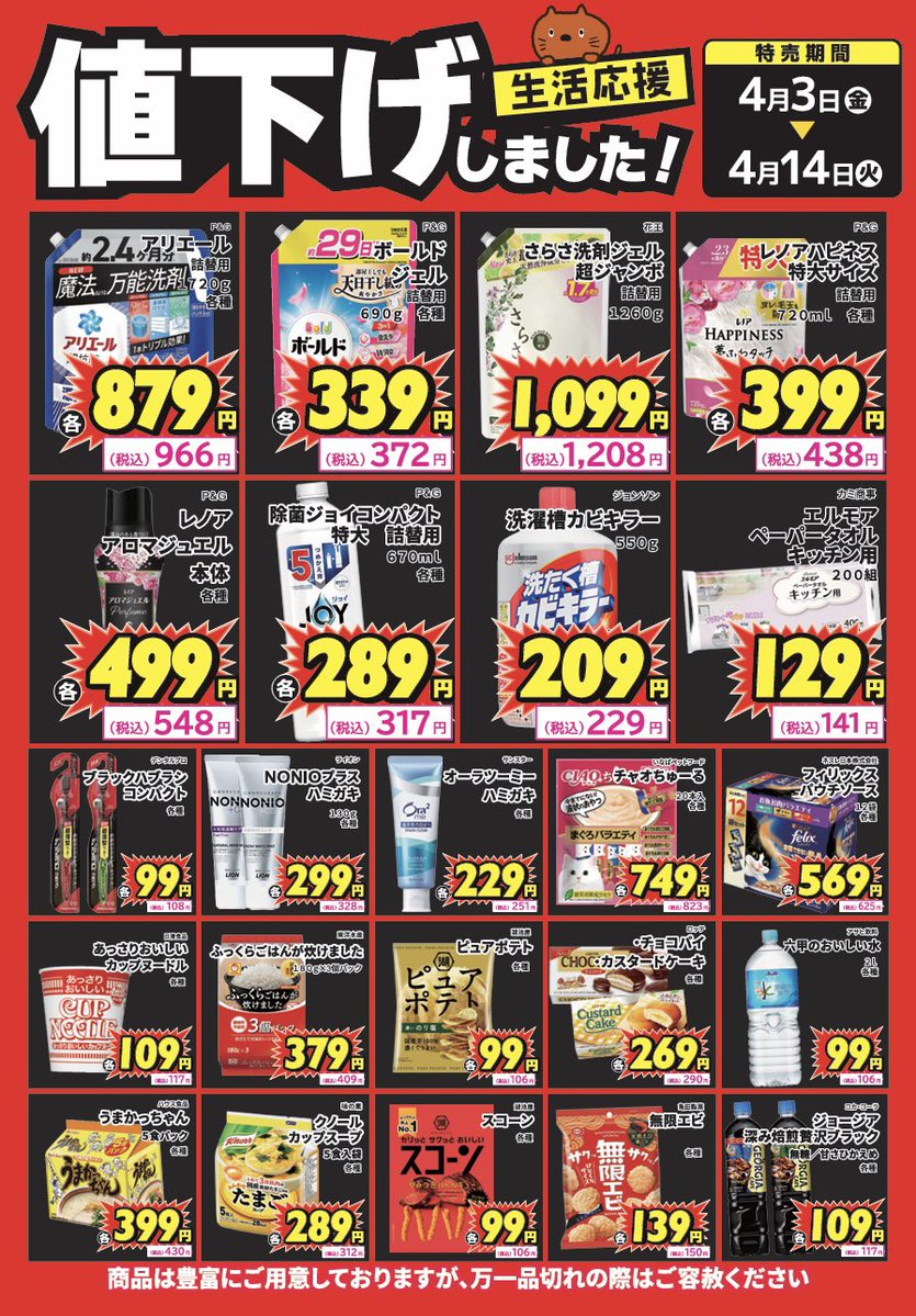 サンキュードラッグ【公式】 tweet media