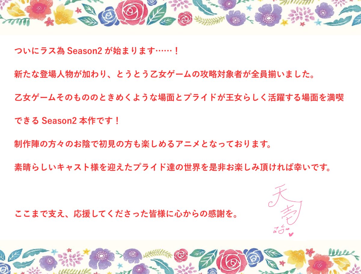 lastame_pr's tweet photo. 🥀🥀🥀――――――
👑#ラス為 Season2
いよいよ本日放送開始‼
――――――🗡️🗡️🗡️

⚜️放送直前ということで、
#天壱 先生からコメントが、
#鈴ノ助 先生からイラストが到着✨

📺本日の放送情報
TOKYO MX▶4月7日(火)22時00分～
MBS▶4月7日(火)26時30分～
BS11▶4月7日(火)24時00分～
https://t.co/oQSlXcUPAi https://t.co/3RdLbDzDsU