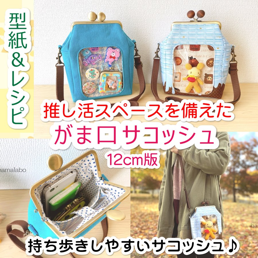 がま口屋☆口金＆型紙のハマラボ2nd tweet media