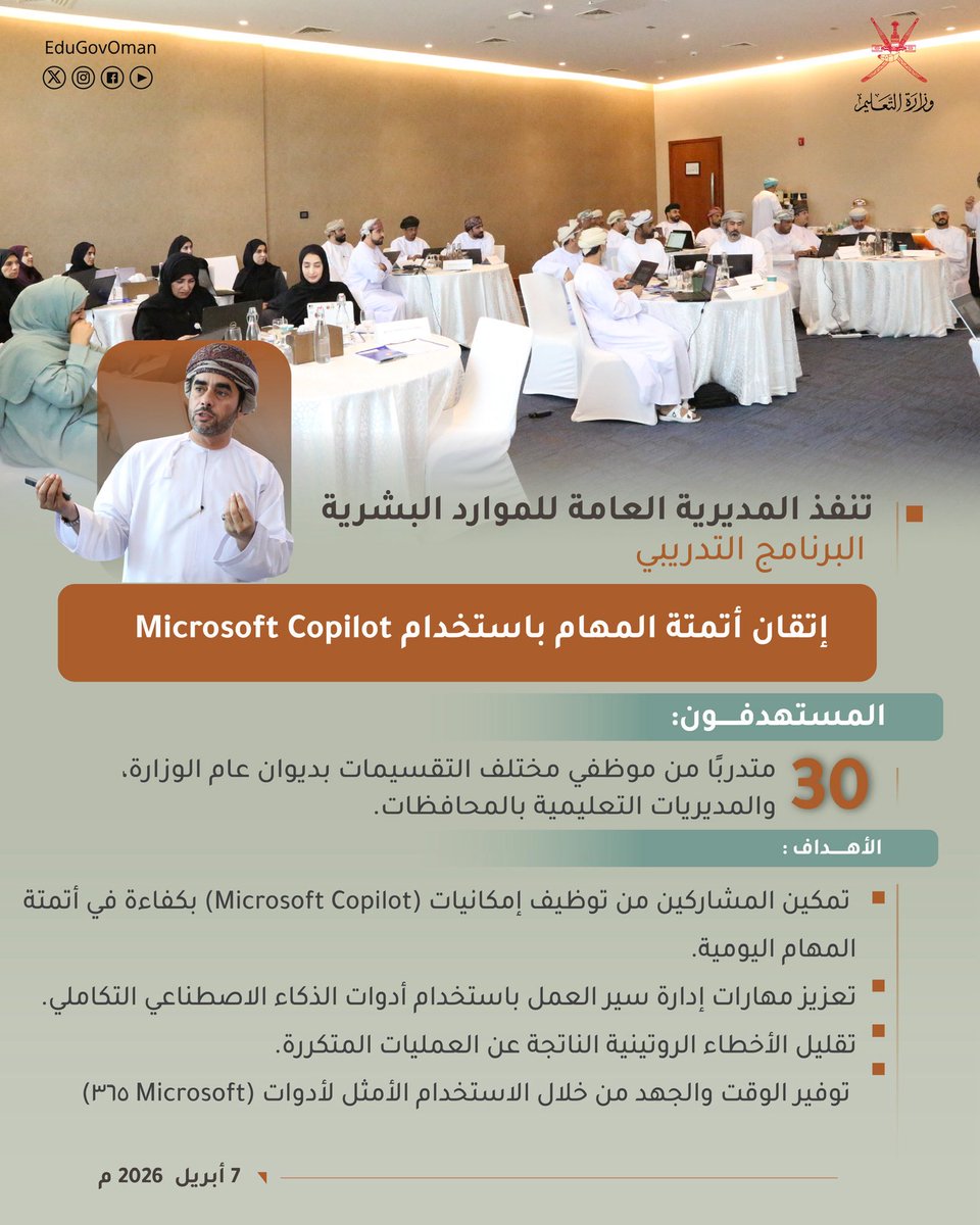 وزارة التعليم - سلطنة عُمان tweet media