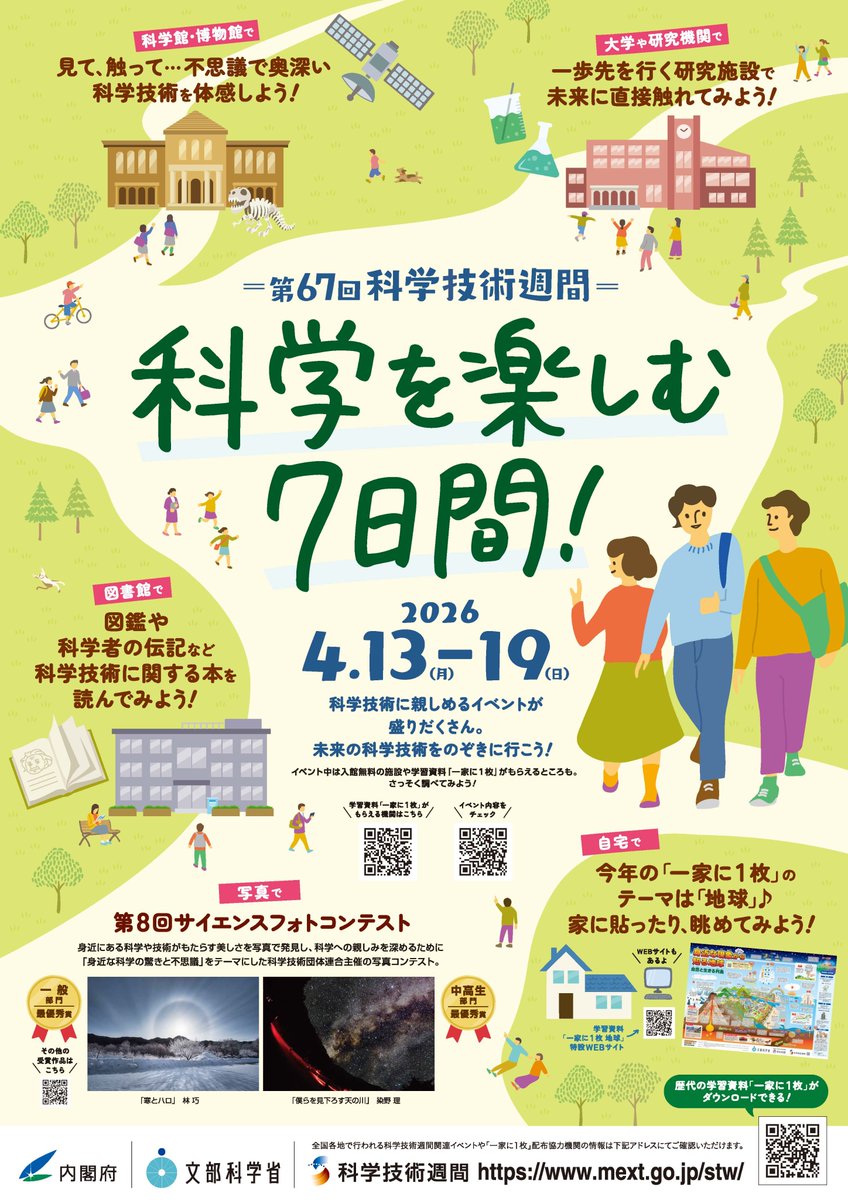 mextjapan's tweet photo. ＼＼👨‍🔬4月13～19日は #科学技術週間 です👩‍🔬／／

期間中、全国の大学や研究機関、科学館等で様々なイベントが開催されます✨
この機会に科学に触れてみませんか？😊

🔽お近くのイベント開催場所はこちらから🔎👀
https://t.co/RjGyAyXkpe https://t.co/pFIBetVI2W