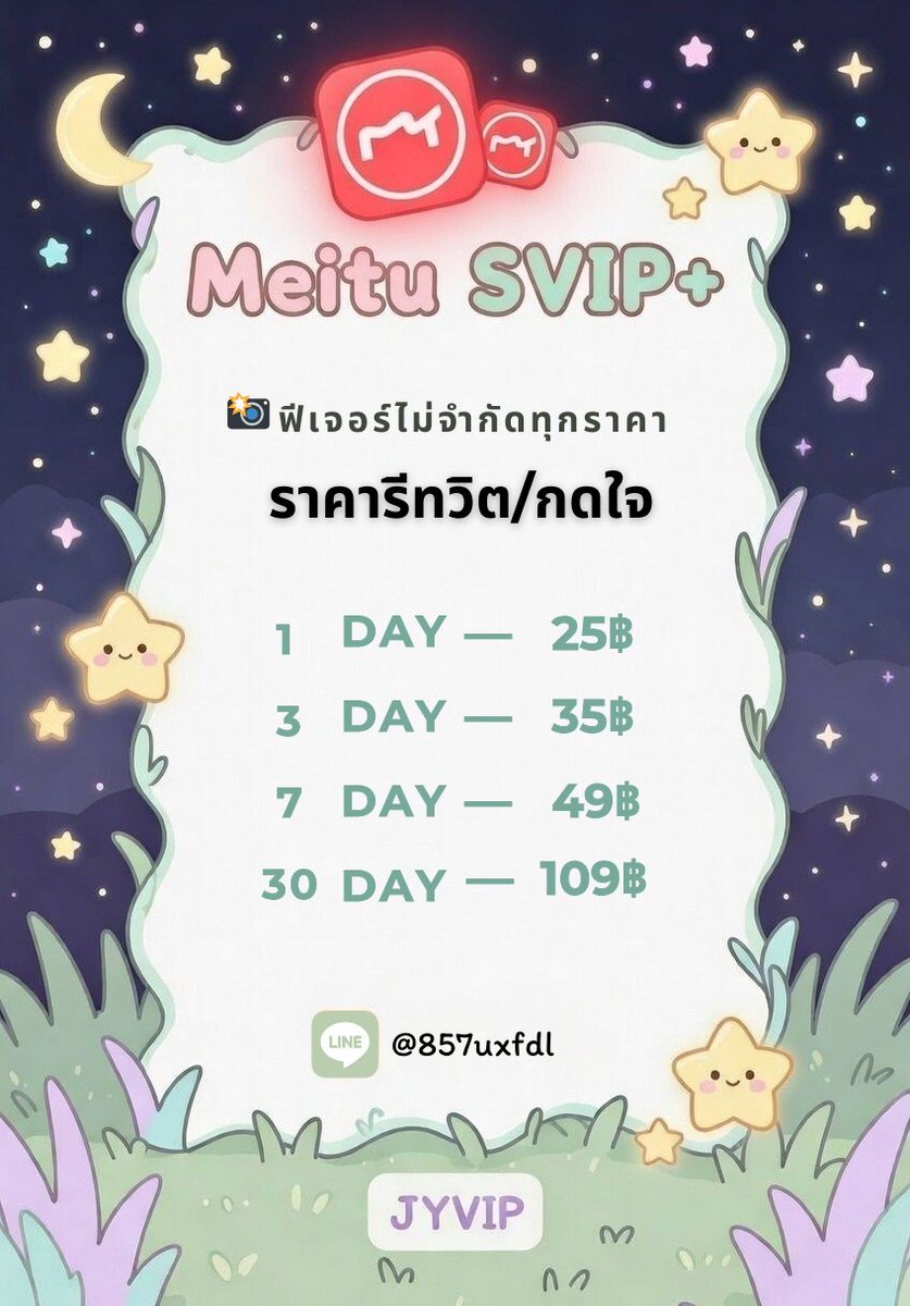 หาร meitu premium พร้อมส่ง 24 ชม. ทักไลน์เท่านั้น tweet media
