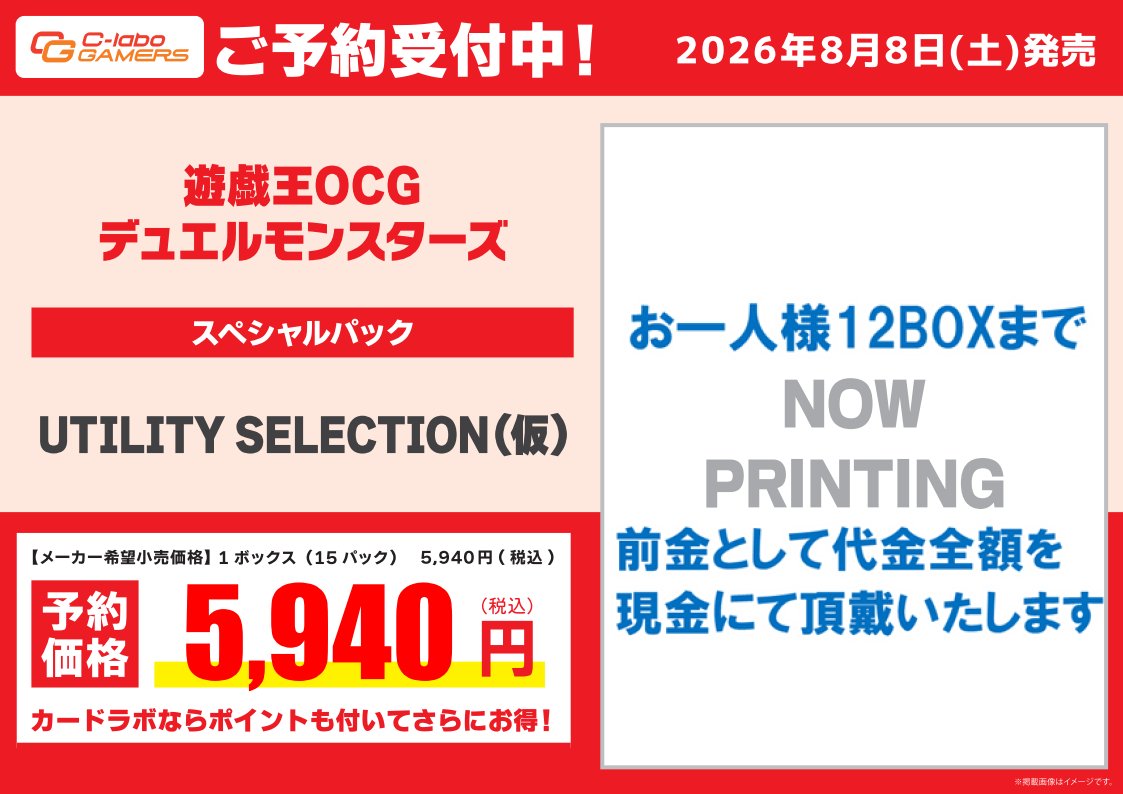 遊戯王OCG】 おつラボ！！ 8/8(土)発売 『UTILITY SELECTION(仮)』予約